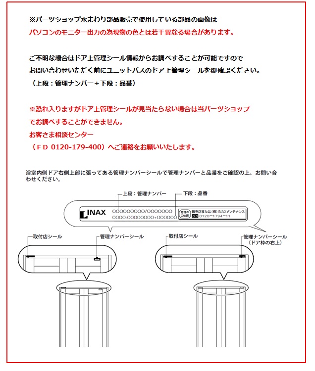 INAX LIXIL・リクシル 【8908-BTYPE-L600/W】ユニットバスルーム 補給部品