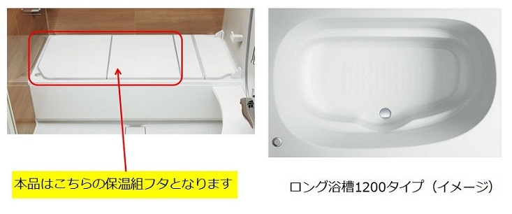 名入れ無料】 LIXIL INAX 薄型保温組フタ 浴室部品 YFK-1376C -D4 送料無料