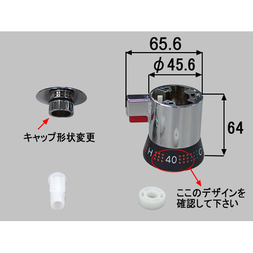 LIXIL・INAX 温調ハンドル 浴室部品 [A-5336-1]