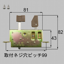 LIXIL・トステム 雨戸錠（上下兼用） 雨戸部品 [C1X70]