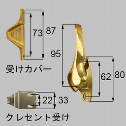 LIXIL・トステム クレセント（左用） 窓（サッシ）部品(鍵・錠)[J7P0004A]