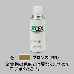 LIXIL・TOEX アルミ形材用補修スプレー　BR 門まわり部品 [LYZ01010A]
