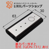 LIXIL(リクシル) TOSTEM タッチキー 用 リモコンキーブルーDASZ746