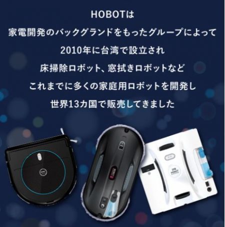 自動窓ふきロボット HOBOT388